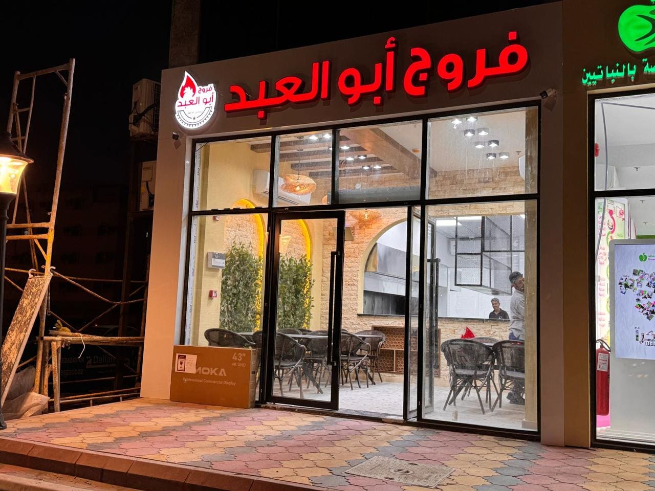 واجهة خارجية فروج ابو العبد 